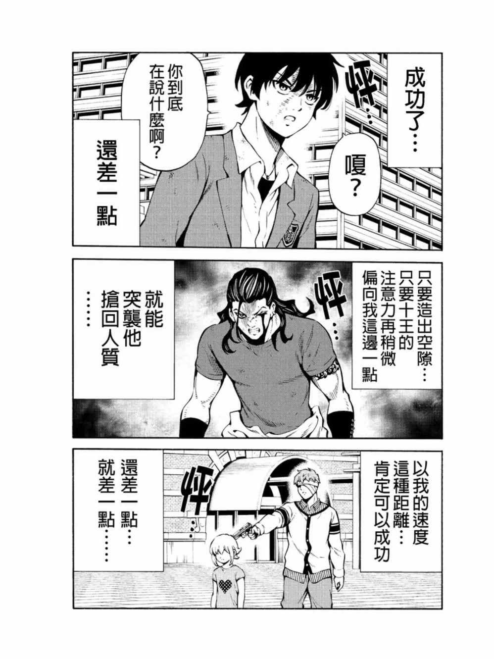 天空侵犯韩漫全集-第232话无删减无遮挡章节图片 