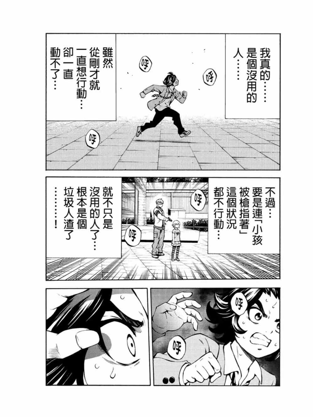 天空侵犯韩漫全集-第232话无删减无遮挡章节图片 