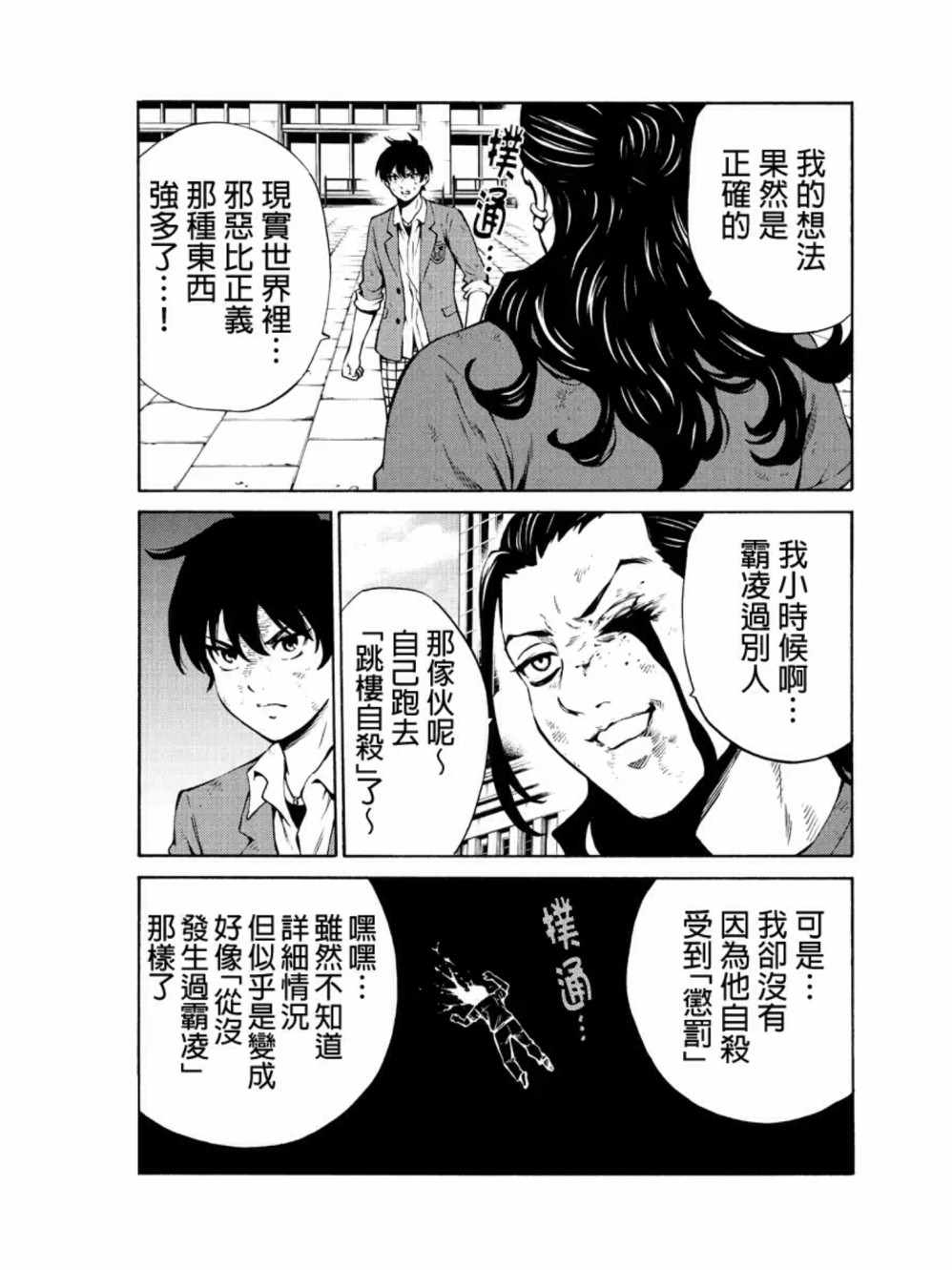 天空侵犯韩漫全集-第232话无删减无遮挡章节图片 