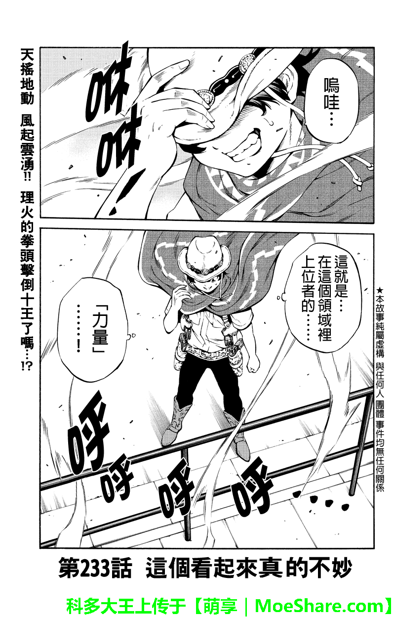 天空侵犯韩漫全集-第233话无删减无遮挡章节图片 