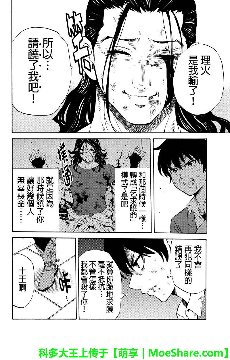 天空侵犯韩漫全集-第233话无删减无遮挡章节图片 