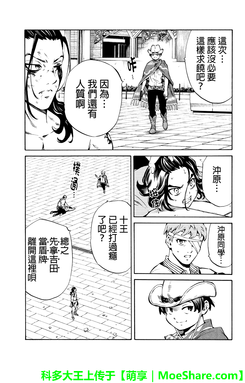 天空侵犯韩漫全集-第233话无删减无遮挡章节图片 
