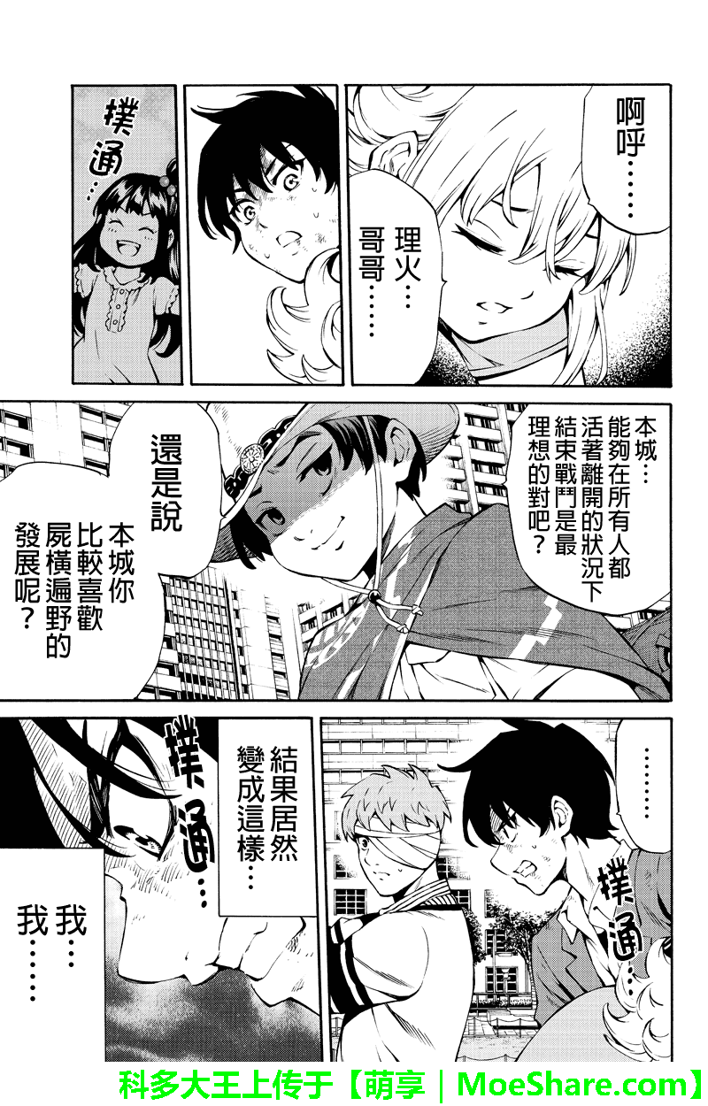 天空侵犯韩漫全集-第233话无删减无遮挡章节图片 