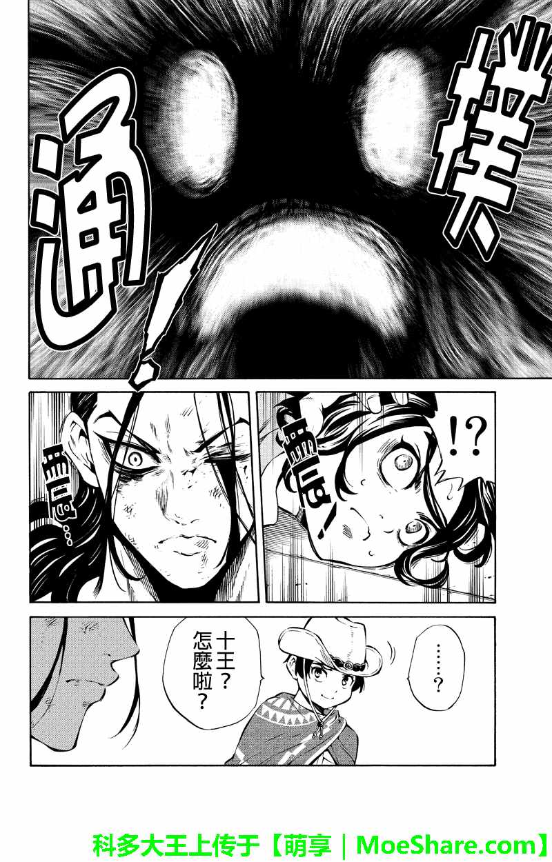天空侵犯韩漫全集-第233话无删减无遮挡章节图片 