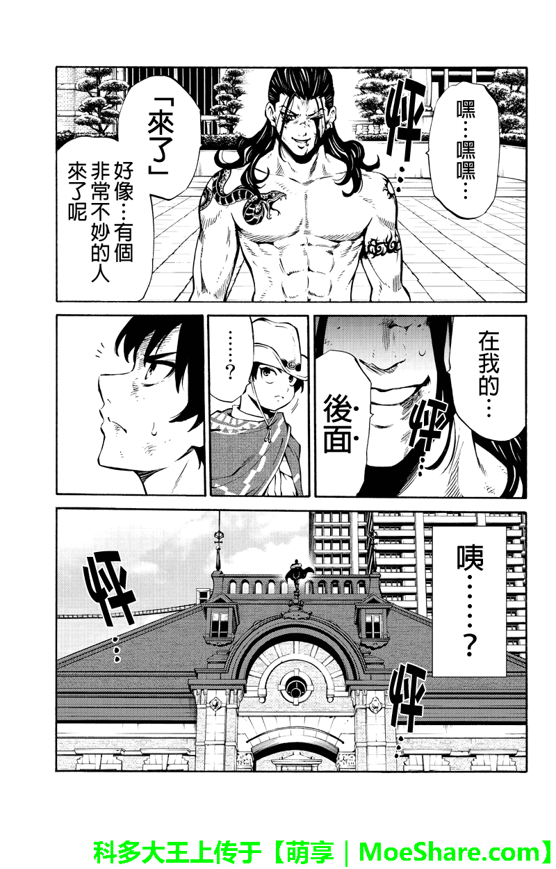 天空侵犯韩漫全集-第233话无删减无遮挡章节图片 