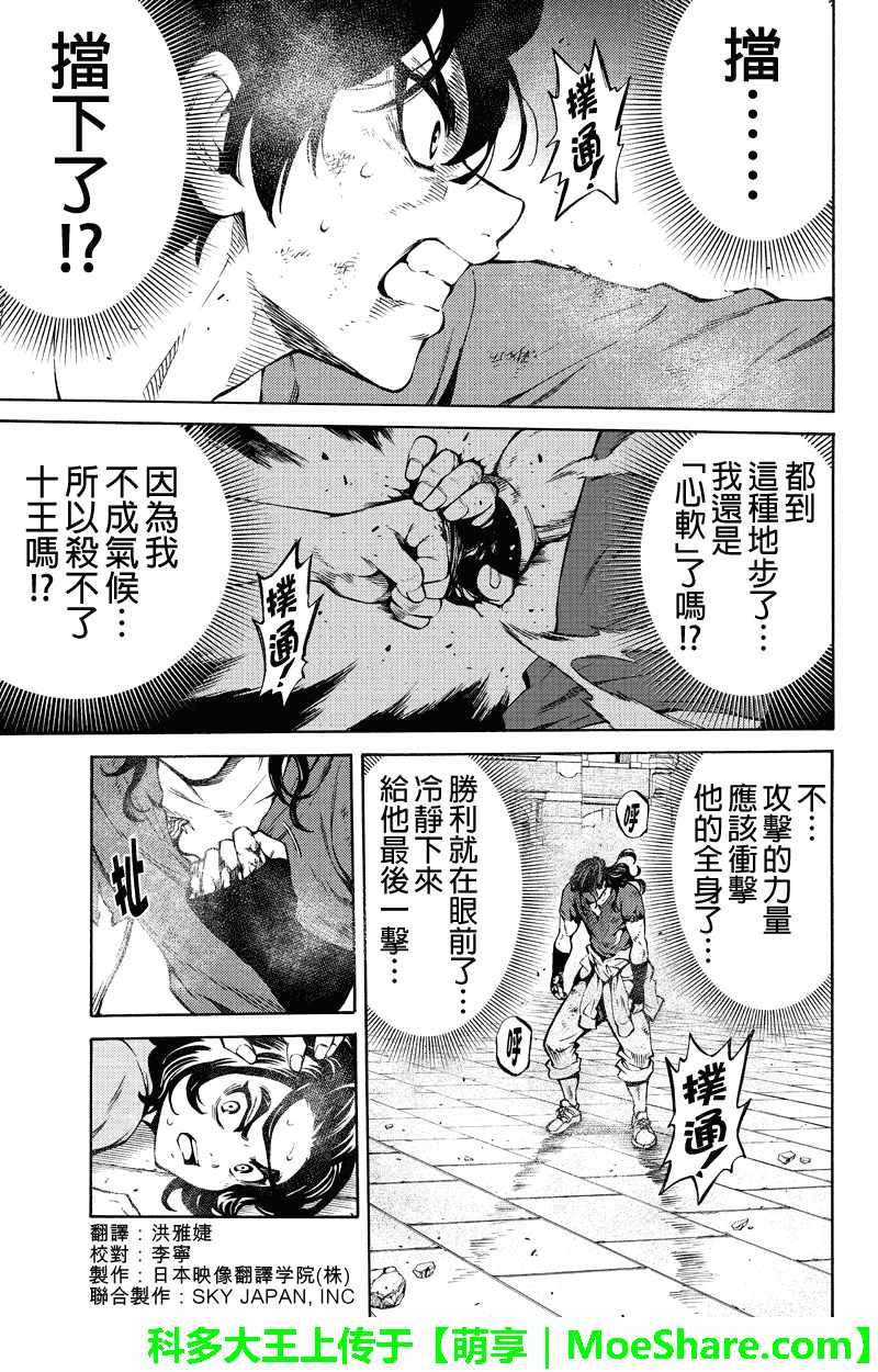天空侵犯韩漫全集-第233话无删减无遮挡章节图片 