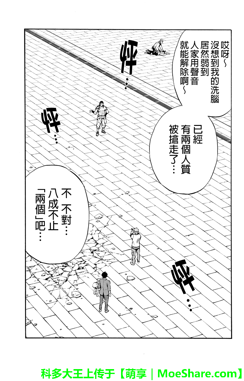 天空侵犯韩漫全集-第233话无删减无遮挡章节图片 