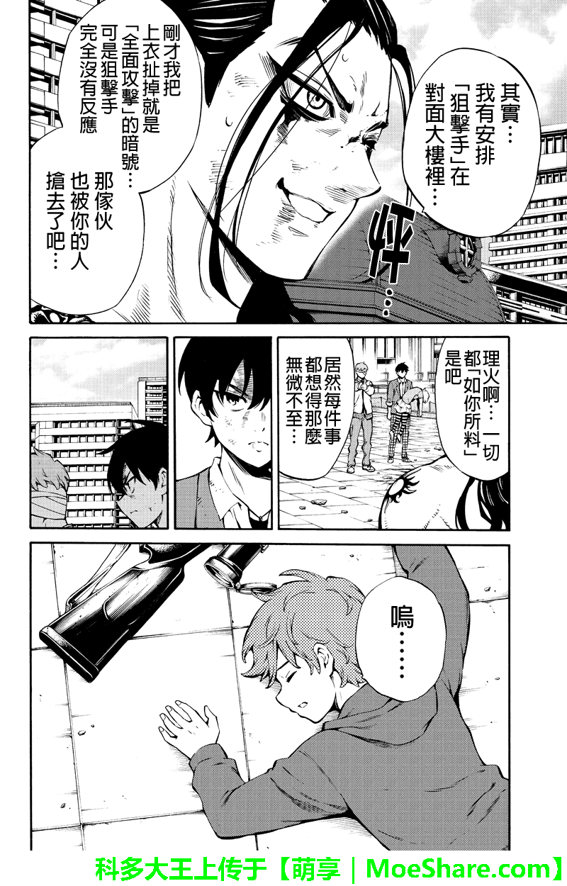 天空侵犯韩漫全集-第233话无删减无遮挡章节图片 