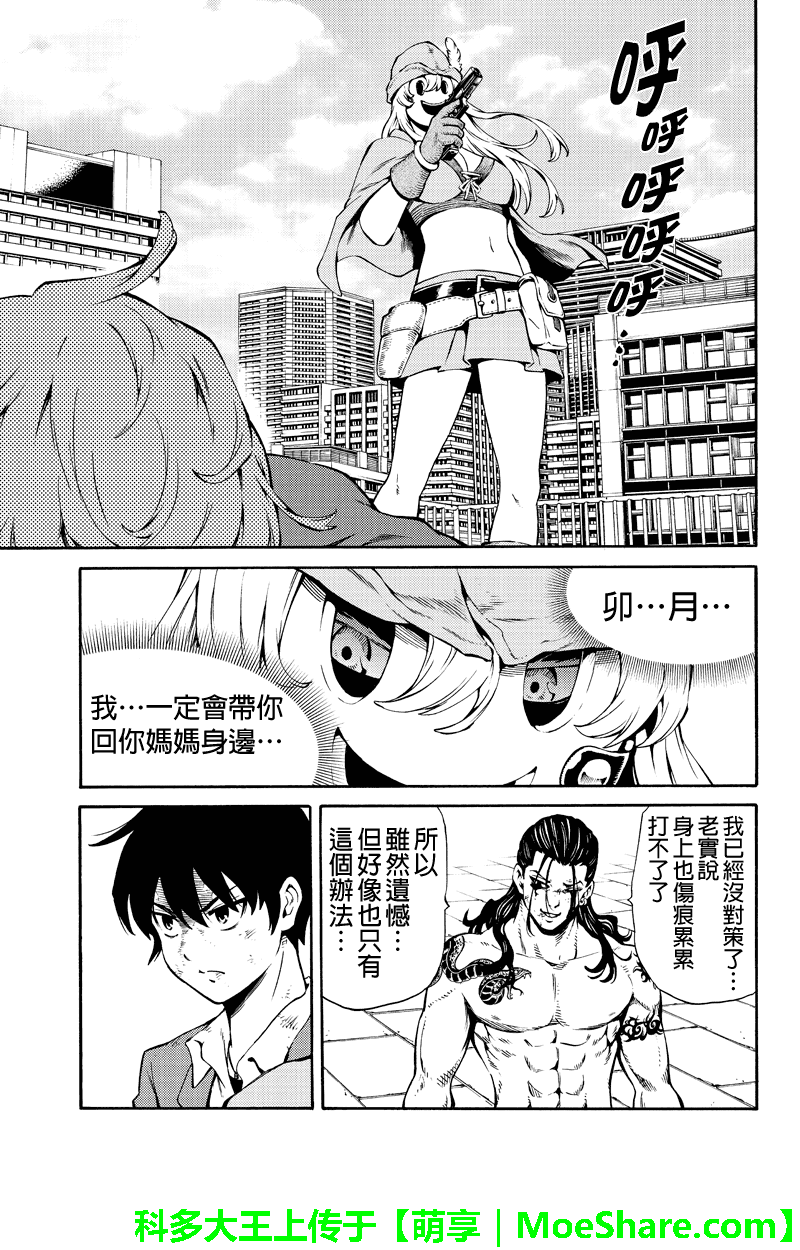 天空侵犯韩漫全集-第233话无删减无遮挡章节图片 