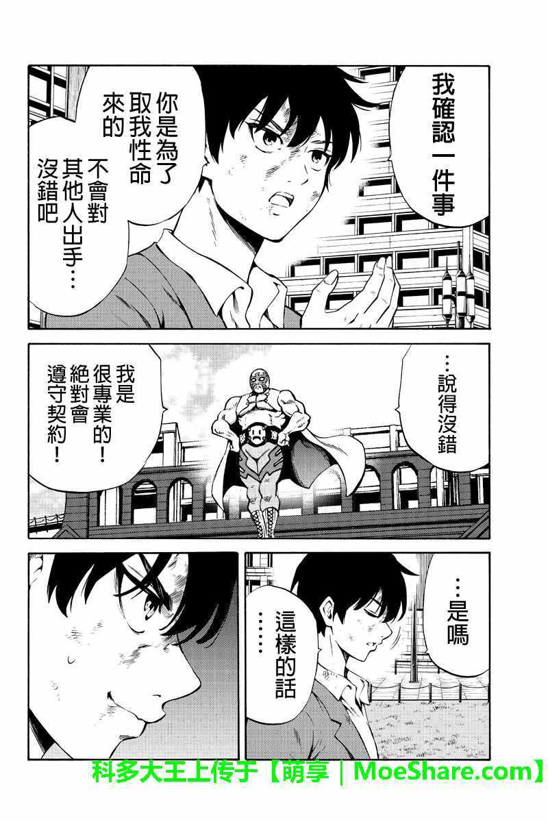 天空侵犯韩漫全集-第234话无删减无遮挡章节图片 