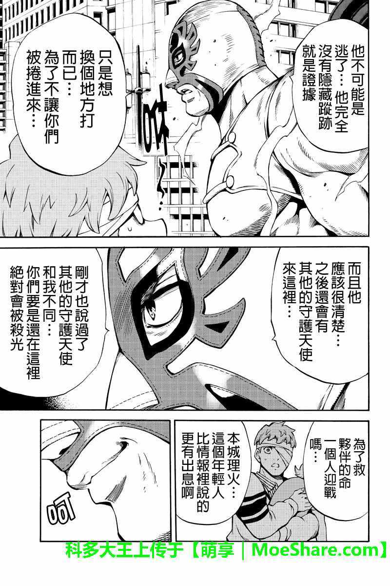 天空侵犯韩漫全集-第234话无删减无遮挡章节图片 