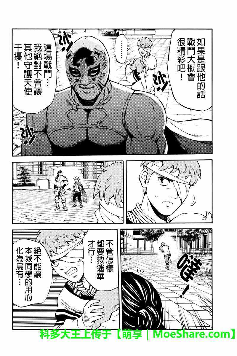 天空侵犯韩漫全集-第234话无删减无遮挡章节图片 