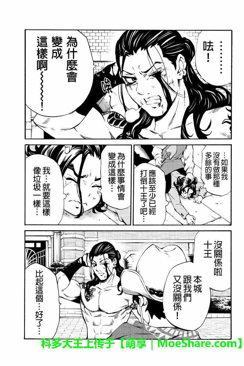天空侵犯韩漫全集-第234话无删减无遮挡章节图片 