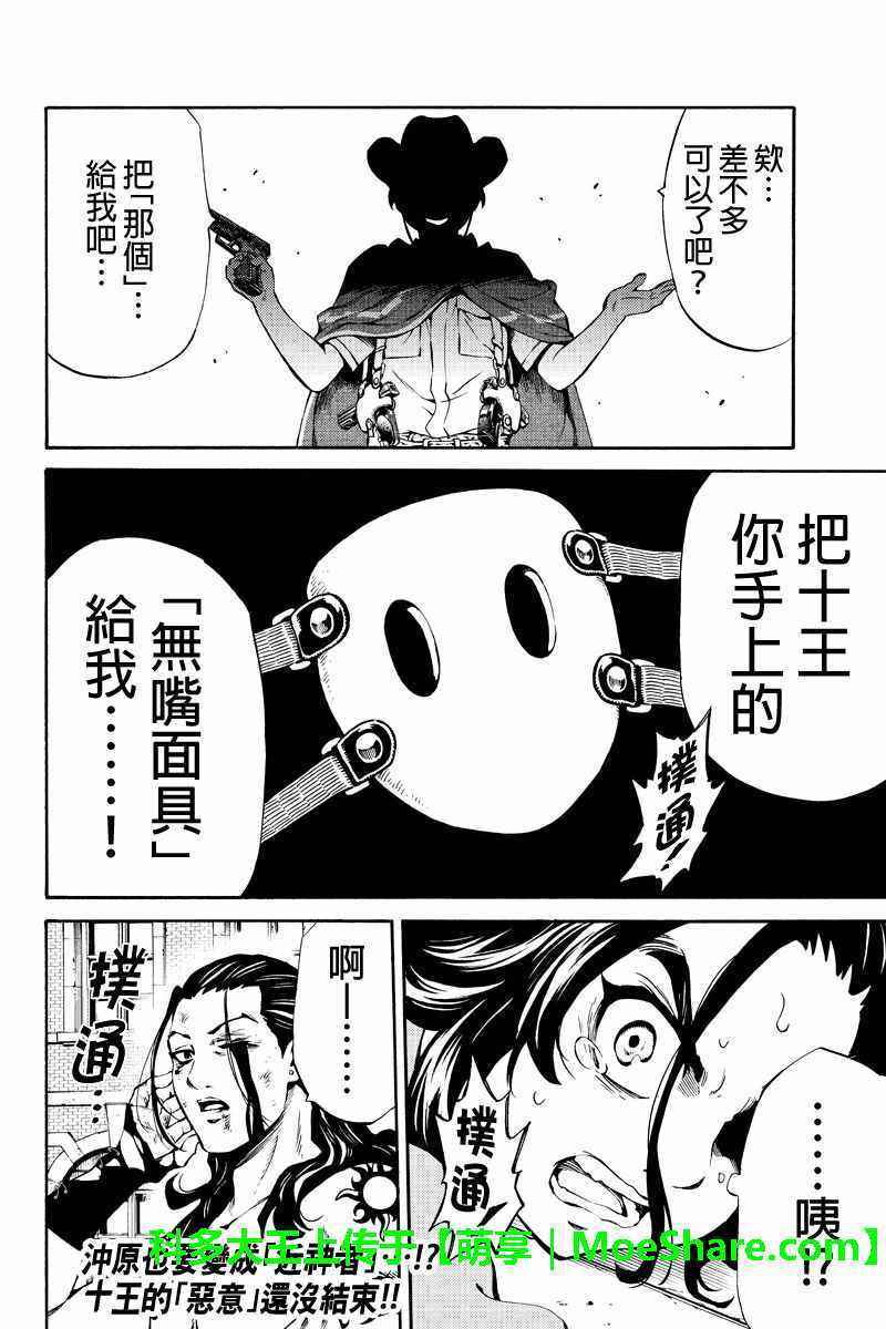 天空侵犯韩漫全集-第234话无删减无遮挡章节图片 