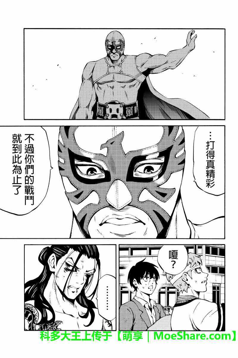 天空侵犯韩漫全集-第234话无删减无遮挡章节图片 