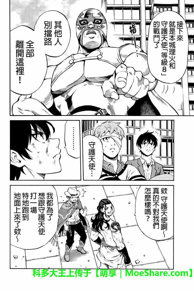 天空侵犯韩漫全集-第234话无删减无遮挡章节图片 