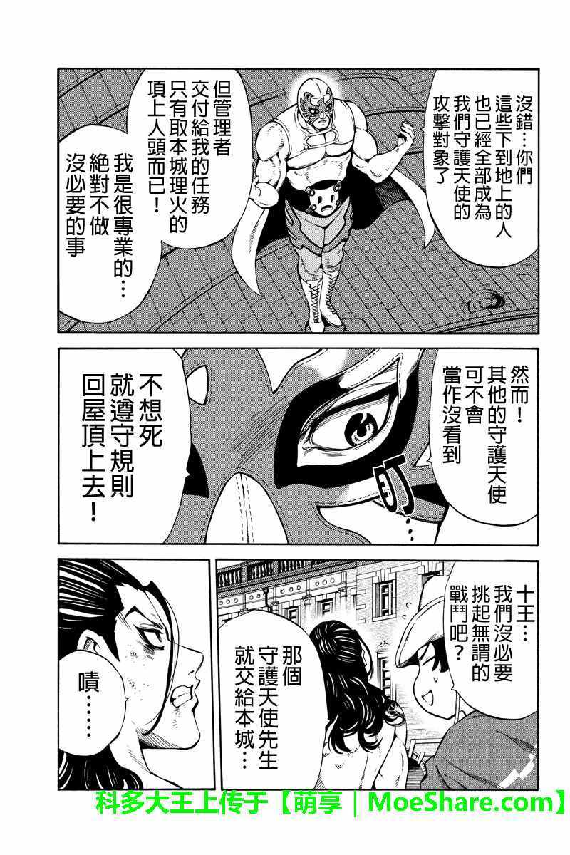 天空侵犯韩漫全集-第234话无删减无遮挡章节图片 