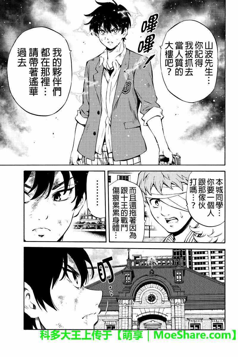天空侵犯韩漫全集-第234话无删减无遮挡章节图片 