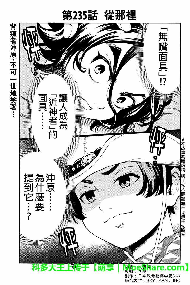 天空侵犯韩漫全集-第235话无删减无遮挡章节图片 