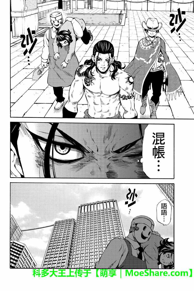 天空侵犯韩漫全集-第235话无删减无遮挡章节图片 
