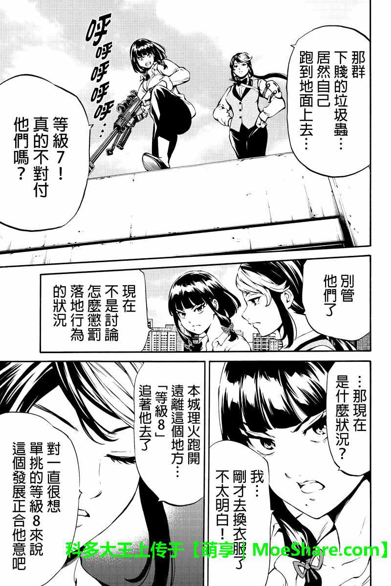 天空侵犯韩漫全集-第235话无删减无遮挡章节图片 