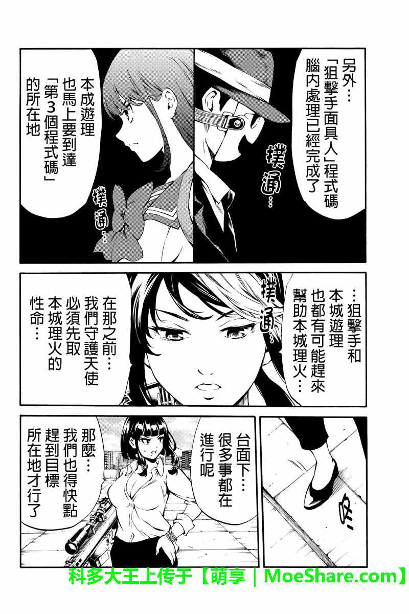 天空侵犯韩漫全集-第235话无删减无遮挡章节图片 