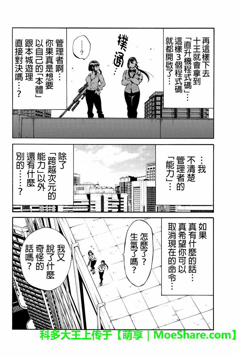 天空侵犯韩漫全集-第235话无删减无遮挡章节图片 