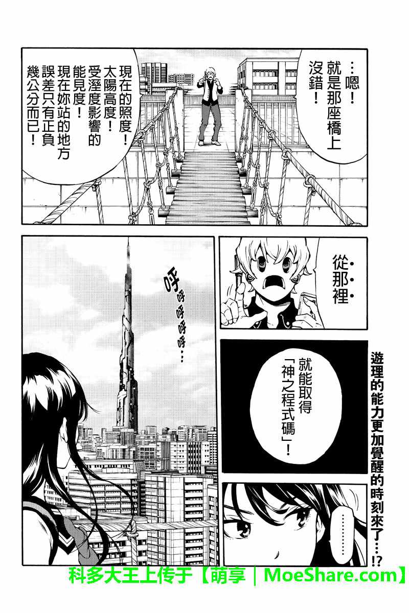 天空侵犯韩漫全集-第235话无删减无遮挡章节图片 