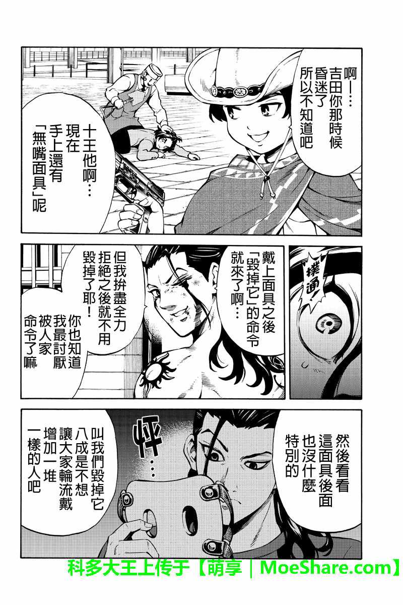 天空侵犯韩漫全集-第235话无删减无遮挡章节图片 