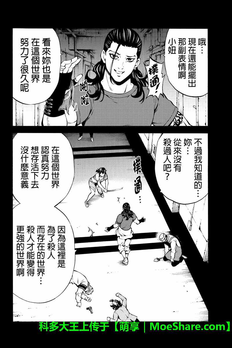 天空侵犯韩漫全集-第235话无删减无遮挡章节图片 