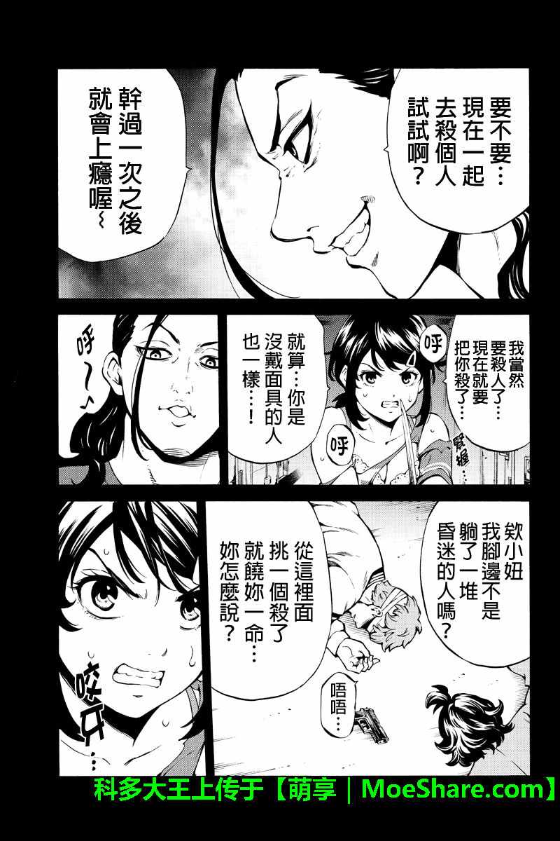 天空侵犯韩漫全集-第235话无删减无遮挡章节图片 