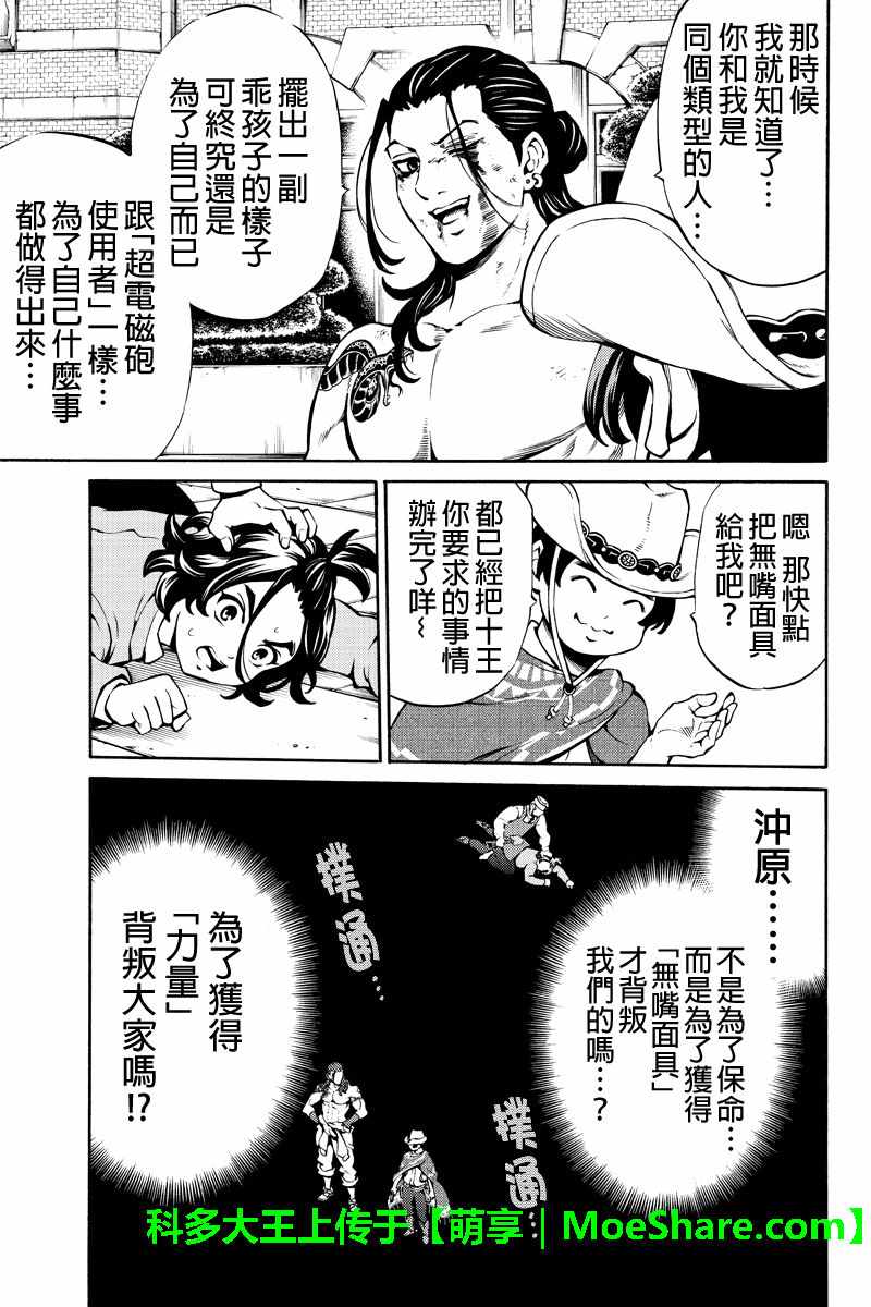 天空侵犯韩漫全集-第235话无删减无遮挡章节图片 