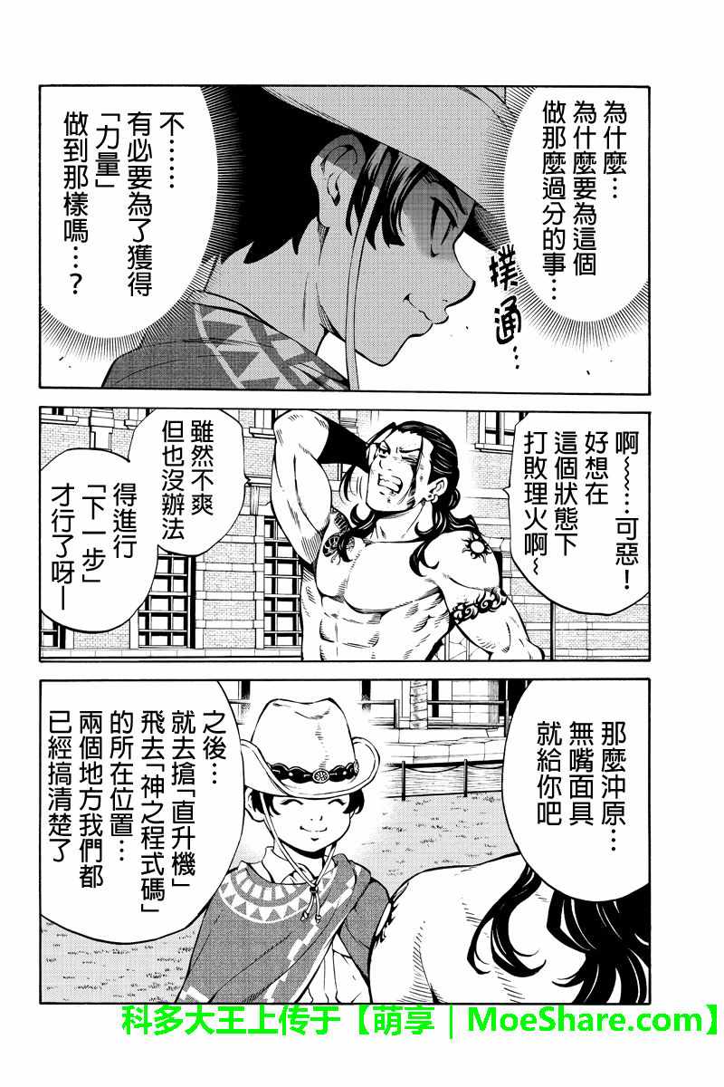 天空侵犯韩漫全集-第235话无删减无遮挡章节图片 