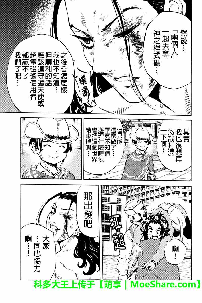 天空侵犯韩漫全集-第235话无删减无遮挡章节图片 