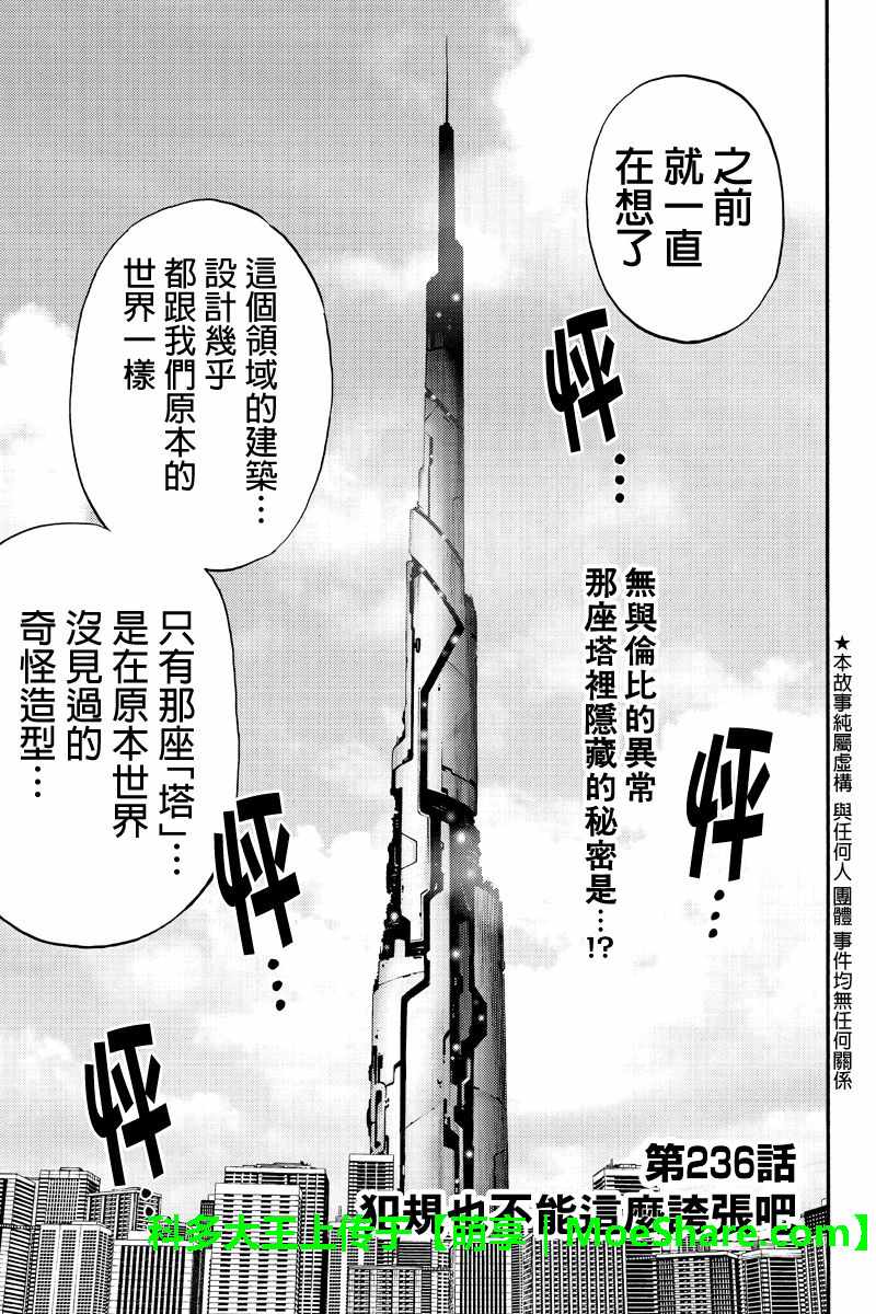 天空侵犯韩漫全集-第236话无删减无遮挡章节图片 