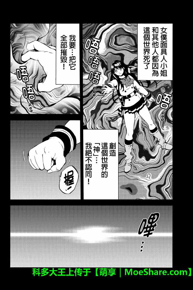 天空侵犯韩漫全集-第236话无删减无遮挡章节图片 