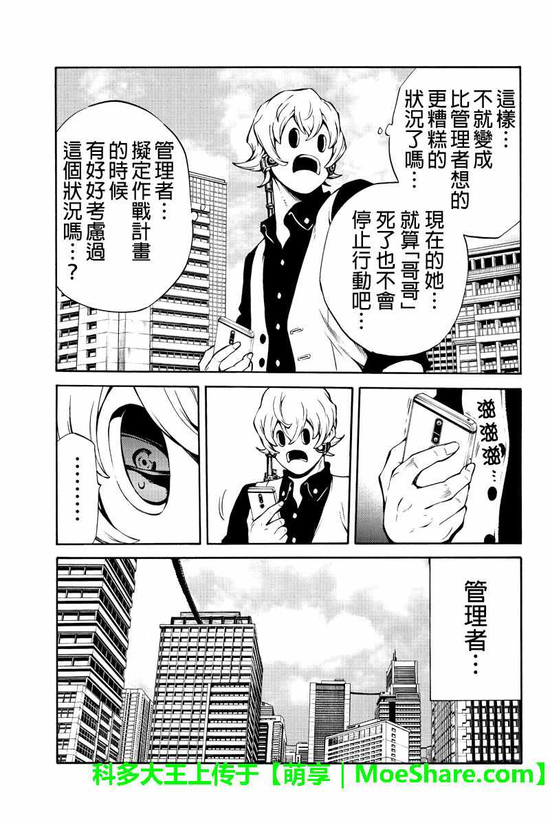天空侵犯韩漫全集-第236话无删减无遮挡章节图片 