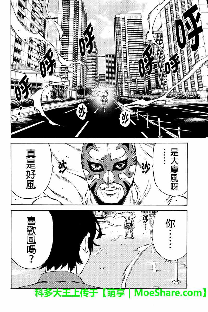 天空侵犯韩漫全集-第236话无删减无遮挡章节图片 