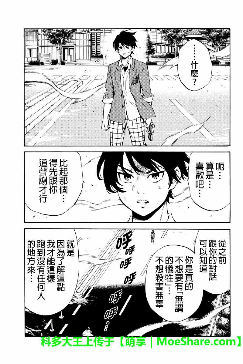 天空侵犯韩漫全集-第236话无删减无遮挡章节图片 