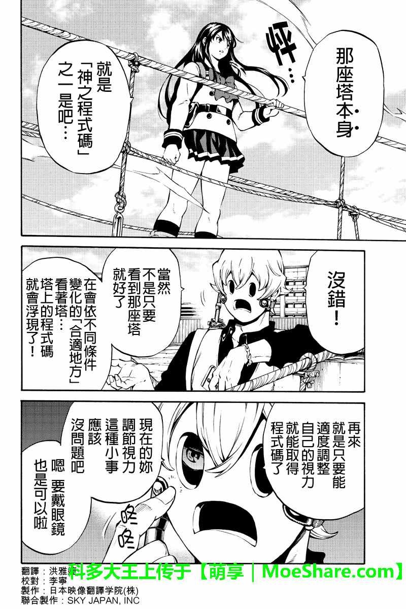 天空侵犯韩漫全集-第236话无删减无遮挡章节图片 