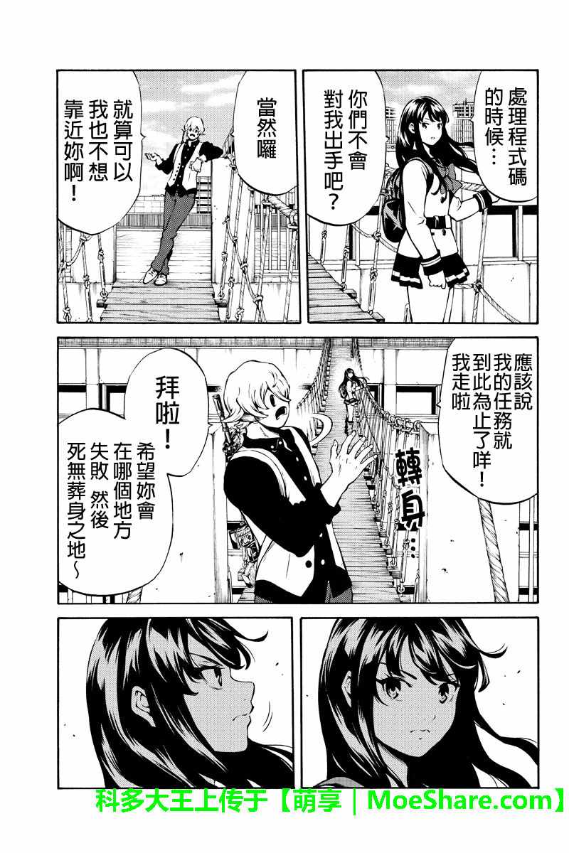 天空侵犯韩漫全集-第236话无删减无遮挡章节图片 