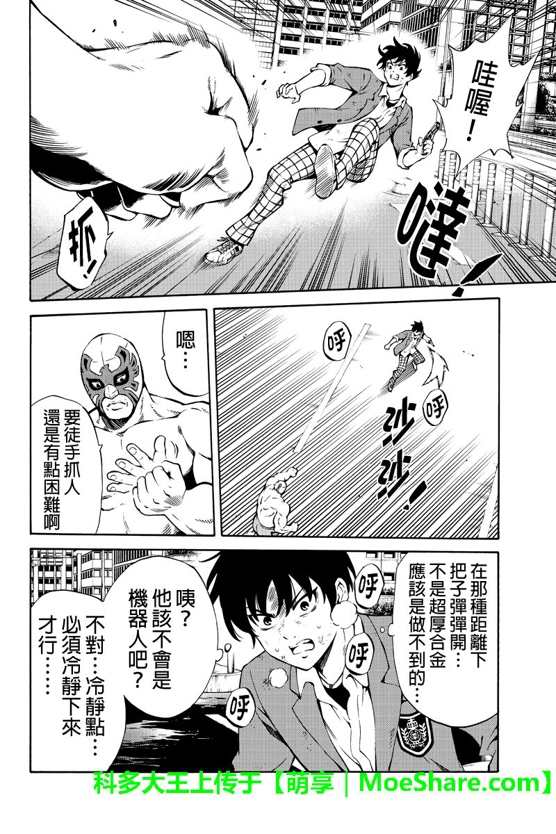天空侵犯韩漫全集-第237话无删减无遮挡章节图片 