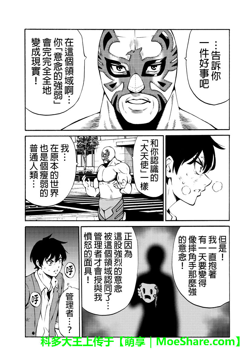 天空侵犯韩漫全集-第237话无删减无遮挡章节图片 