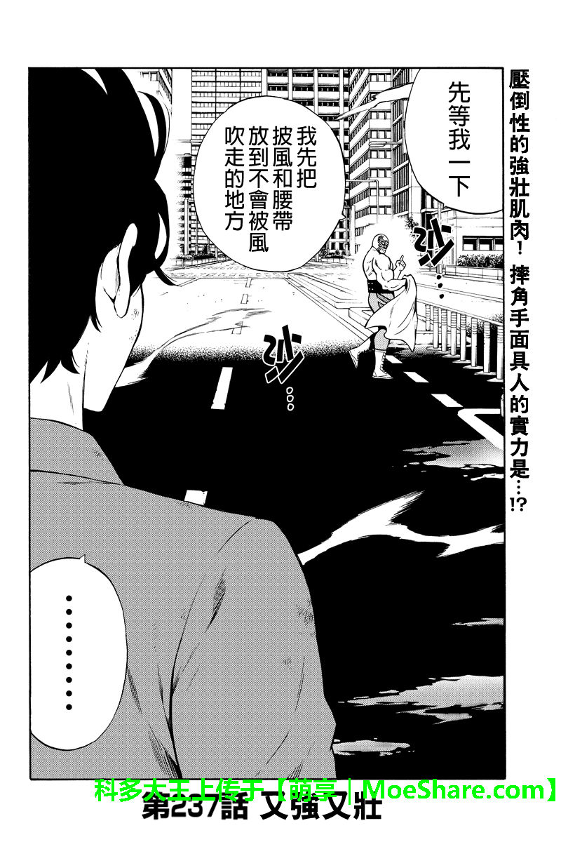天空侵犯韩漫全集-第237话无删减无遮挡章节图片 