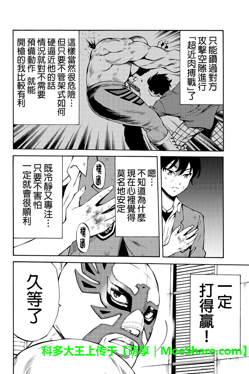 天空侵犯韩漫全集-第237话无删减无遮挡章节图片 
