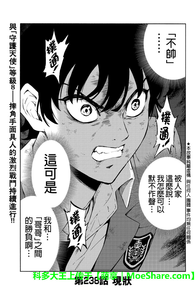 天空侵犯韩漫全集-第238话无删减无遮挡章节图片 