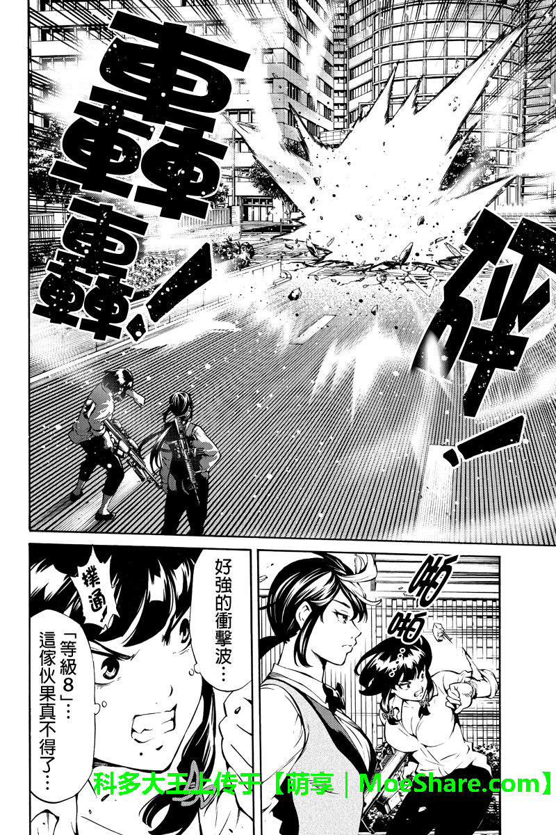 天空侵犯韩漫全集-第238话无删减无遮挡章节图片 