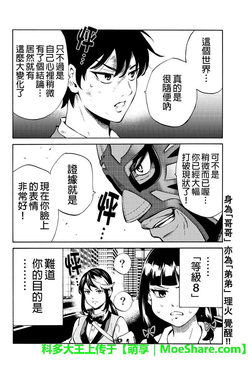 天空侵犯韩漫全集-第238话无删减无遮挡章节图片 