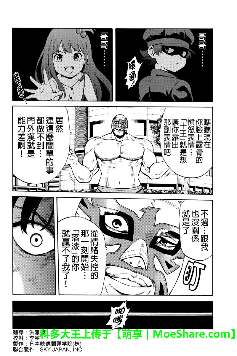 天空侵犯韩漫全集-第238话无删减无遮挡章节图片 
