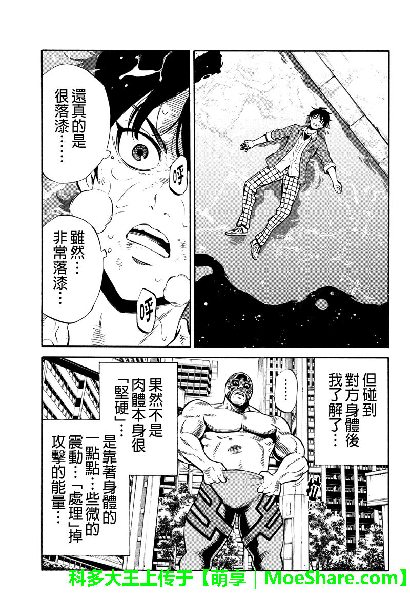 天空侵犯韩漫全集-第238话无删减无遮挡章节图片 